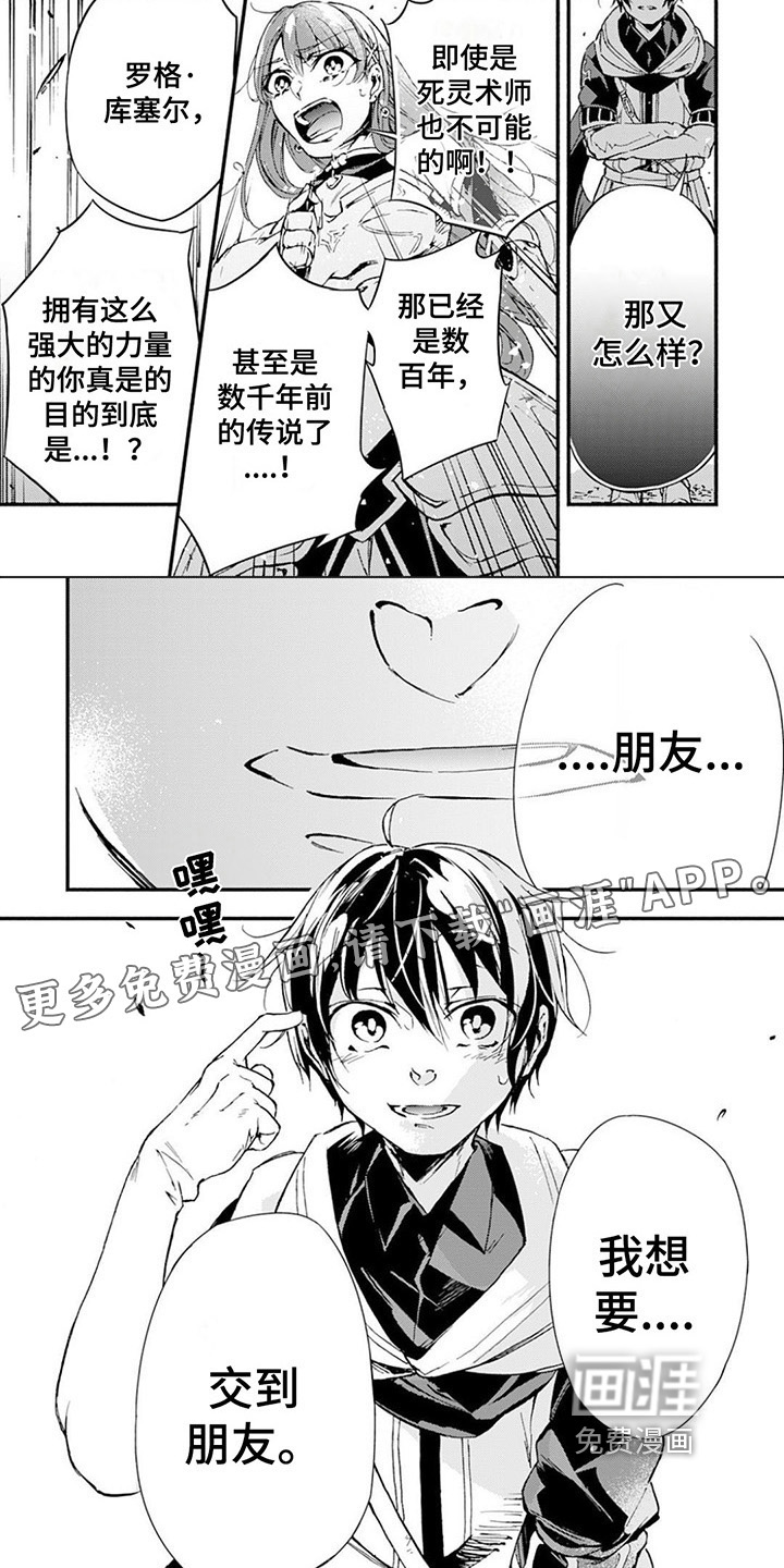 转职死灵法师第5话图