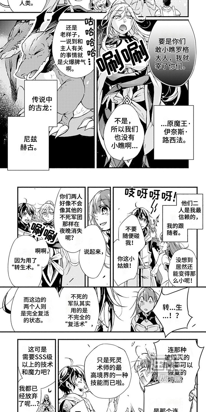 转职死灵法师第6话图