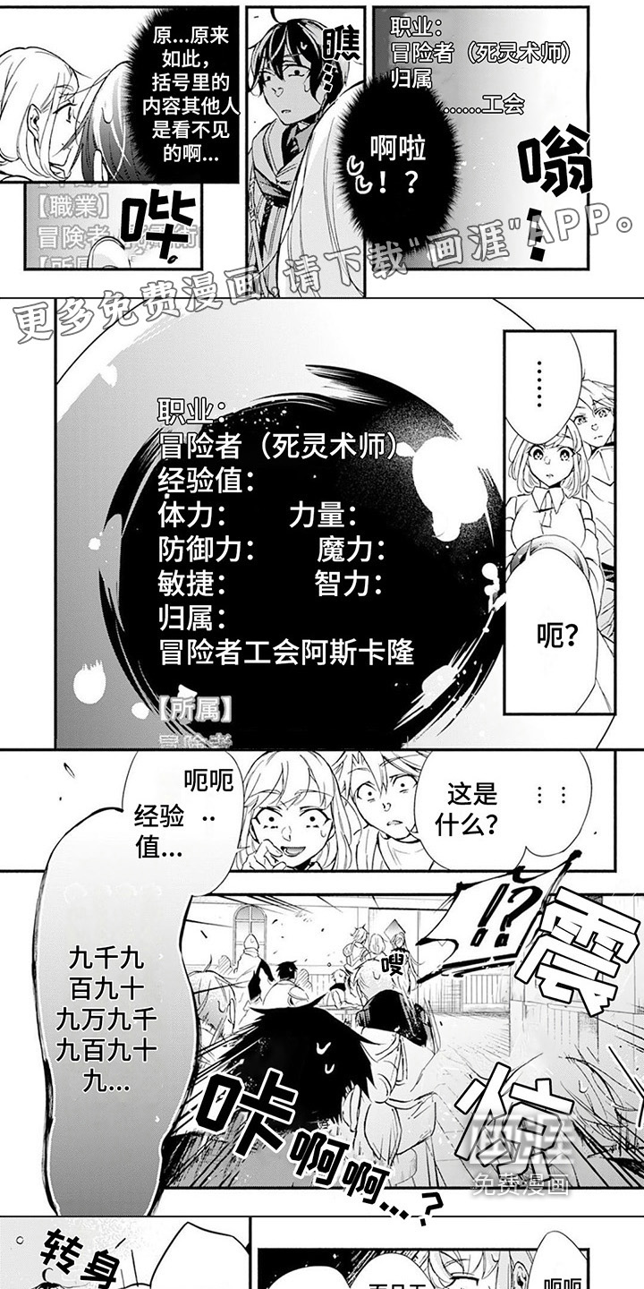 转职死灵法师第7话图