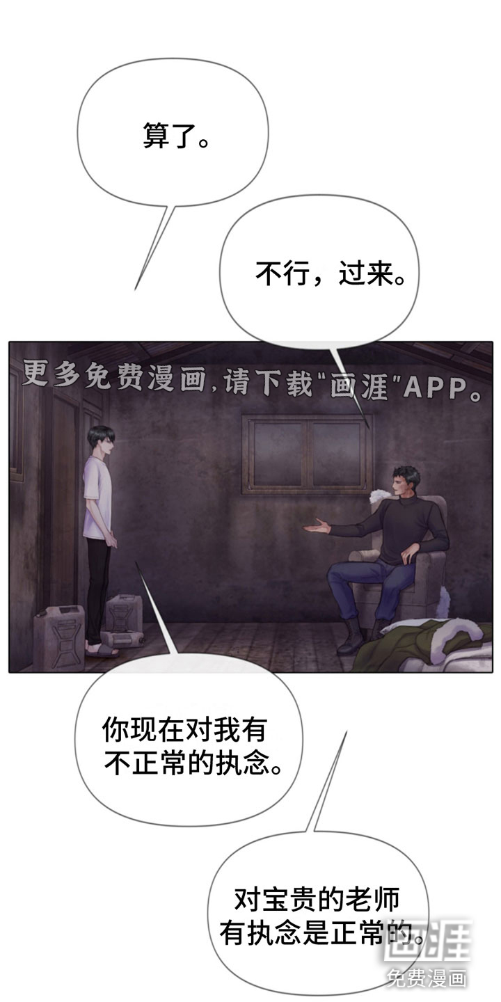 致命咨询第15话图