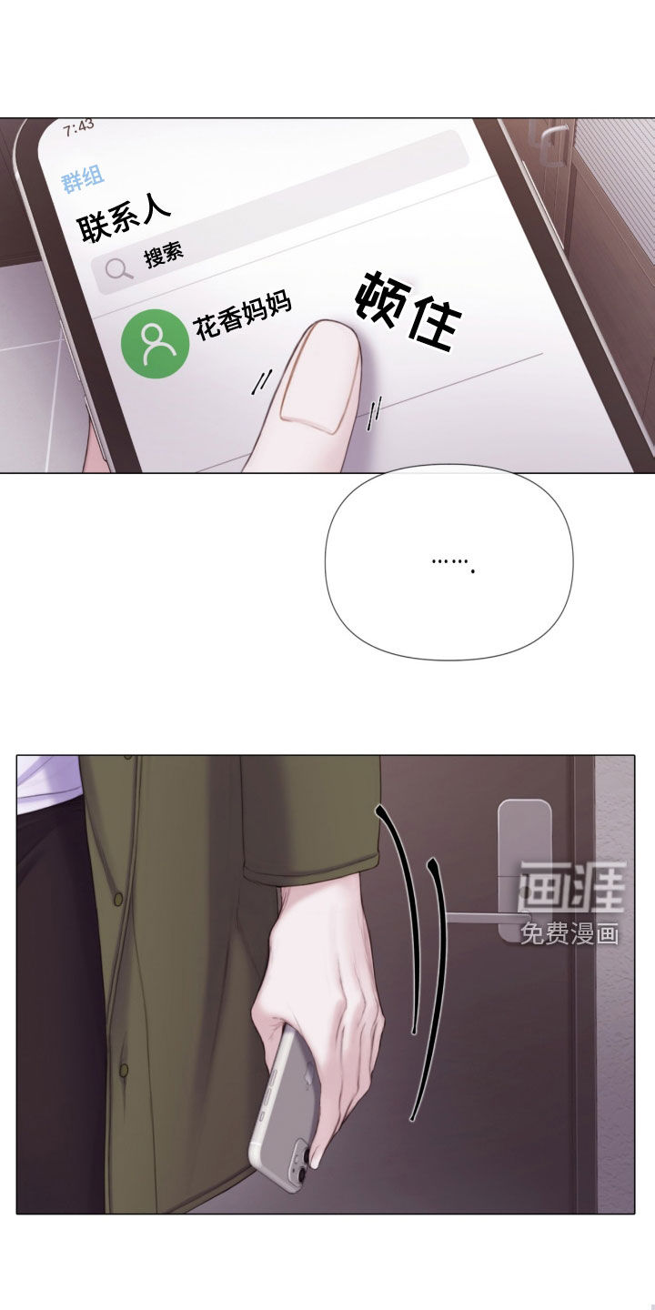 致命咨询第24话图