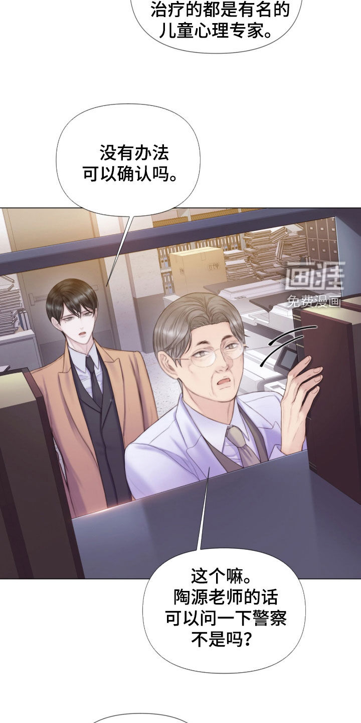 致命咨询第25话图