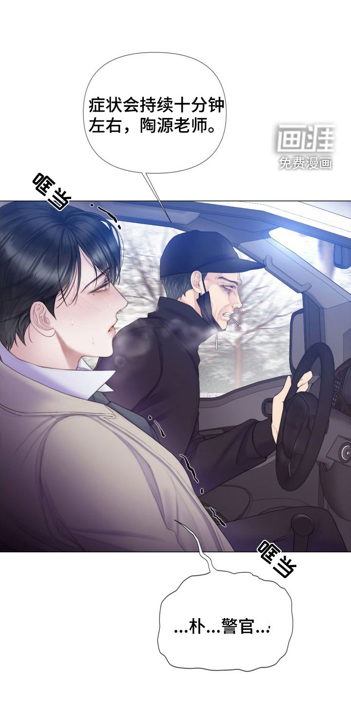 致命咨询第28话图