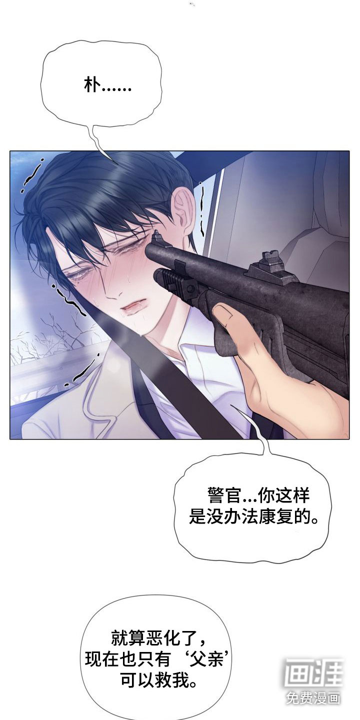 致命咨询第29话图