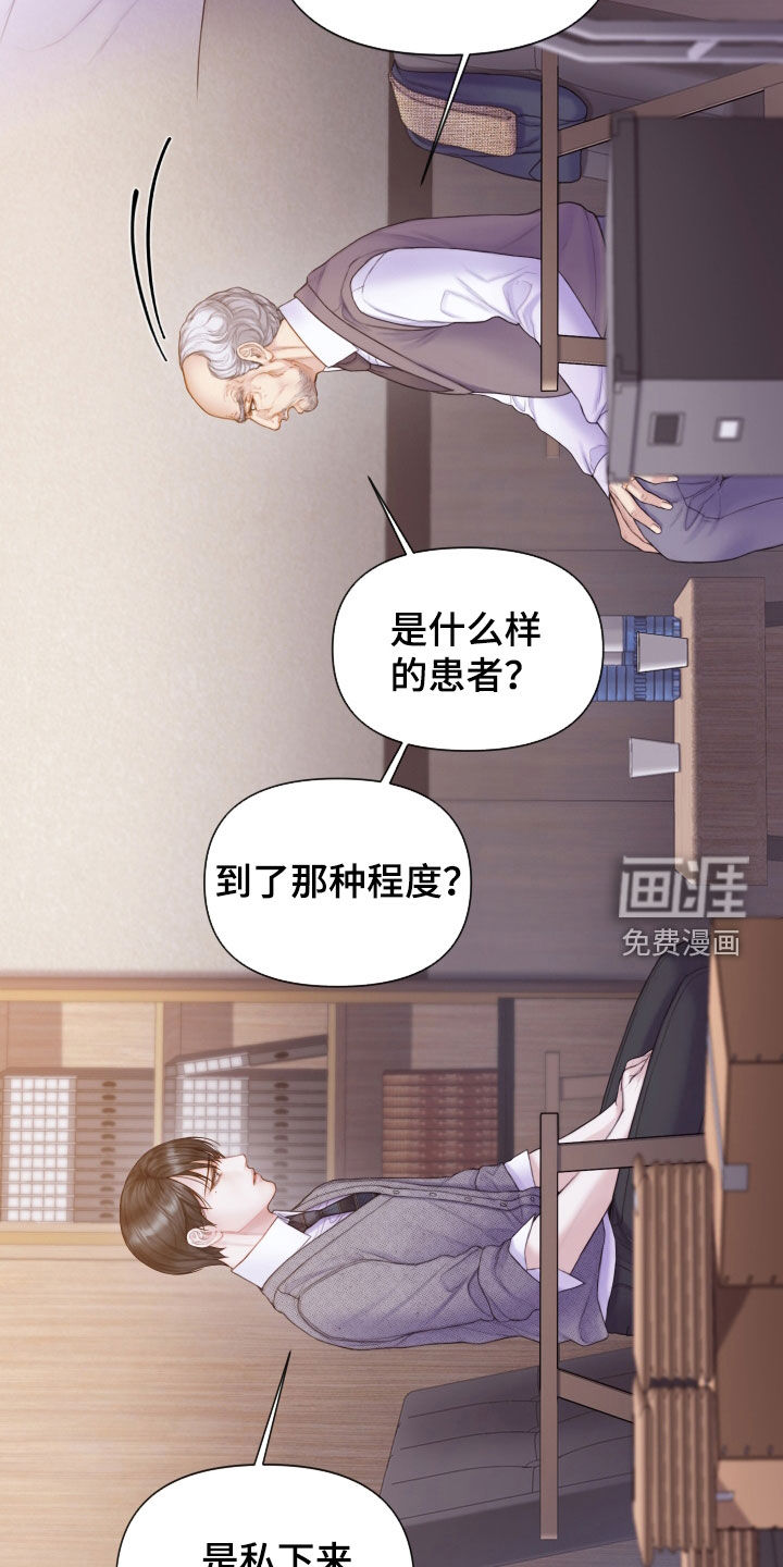 致命咨询第48话图