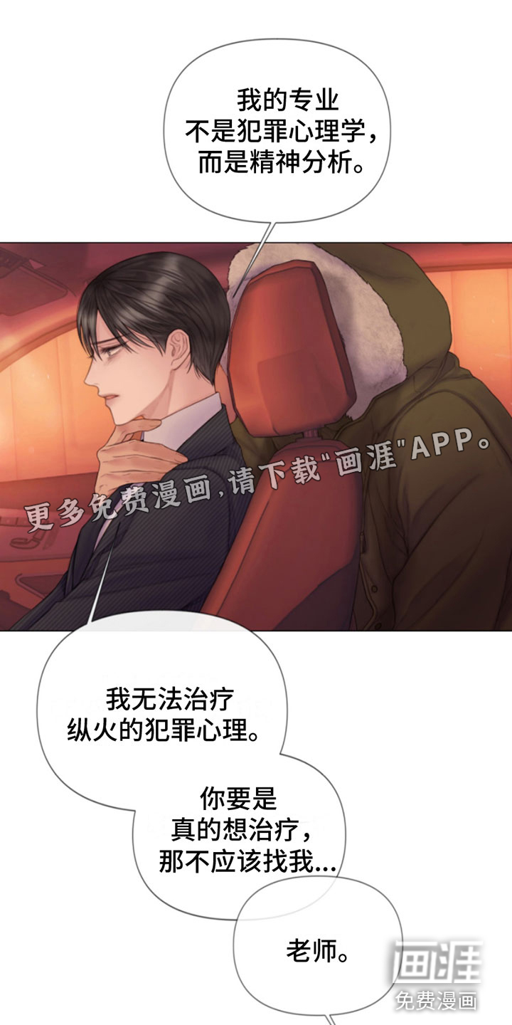 致命咨询第7话图