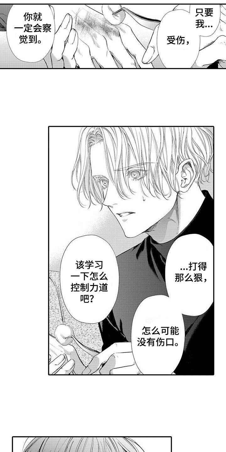 在月亮上哭第3话图