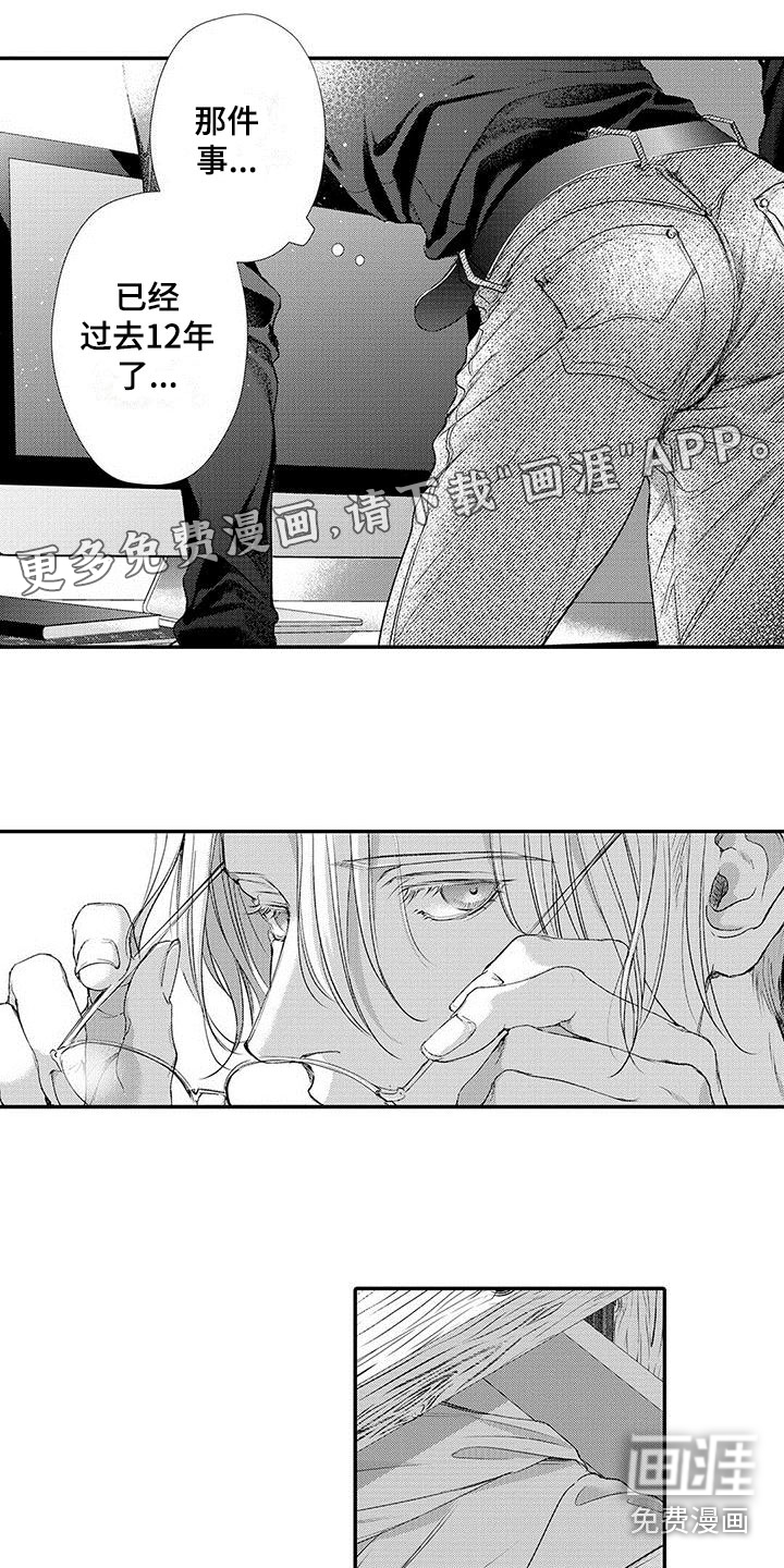 在月亮上哭第4话图