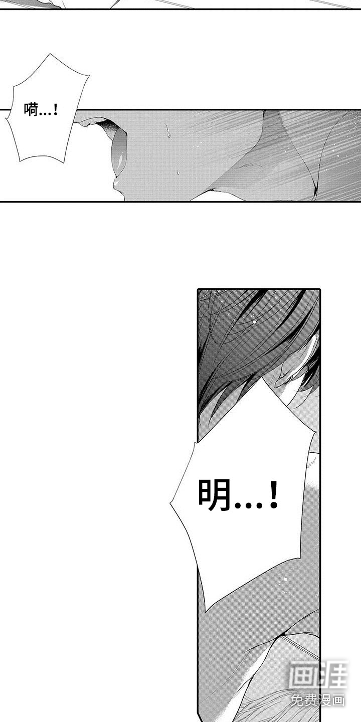 在月亮上哭第7话图