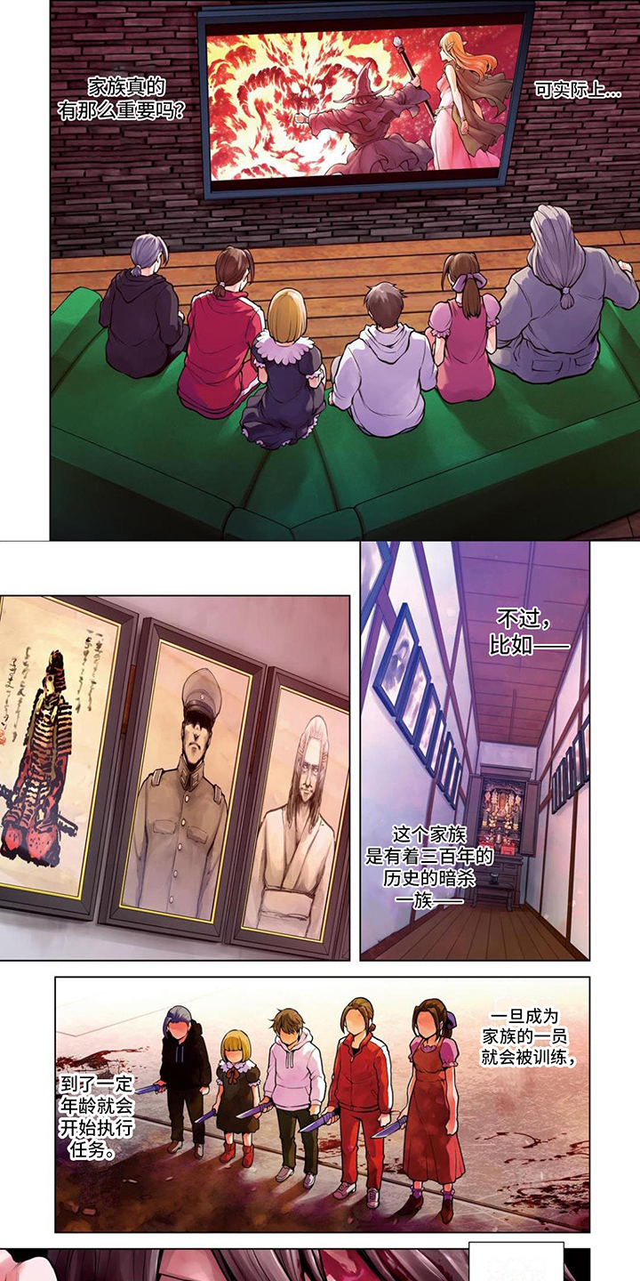 最强暗杀者第1话图