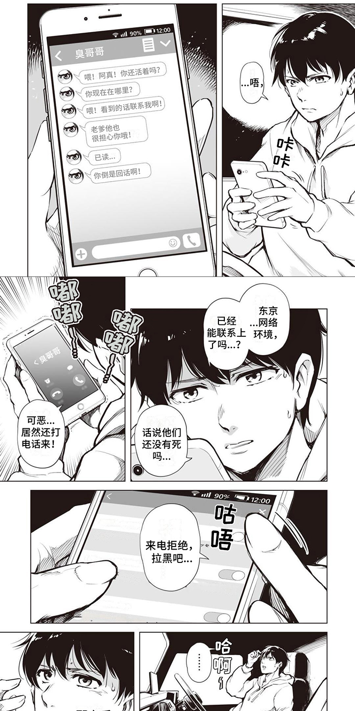 最强暗杀者第3话图