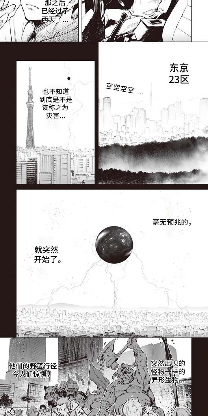 最强暗杀者第3话图