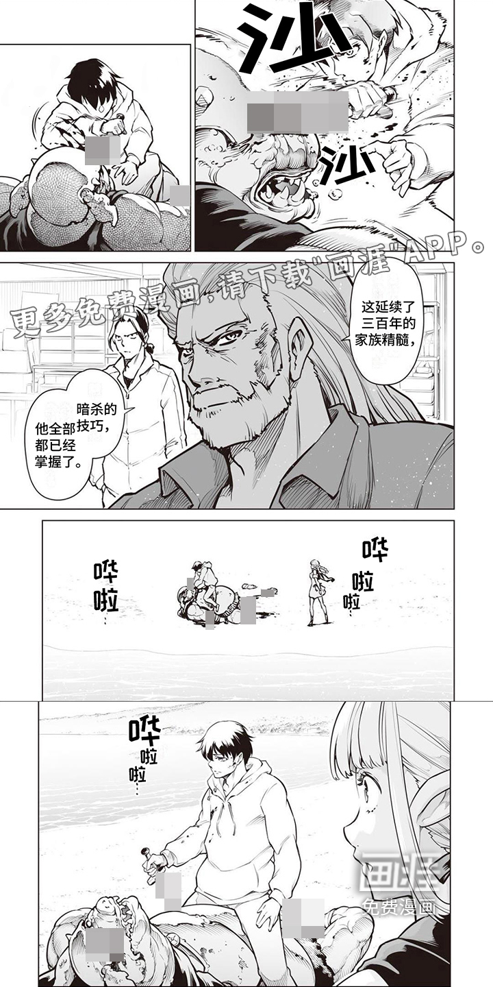 最强暗杀者第8话图