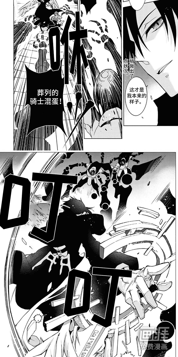 葬列骑士第10话图