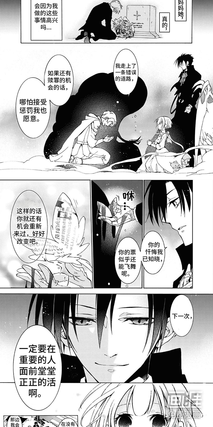 葬列骑士第11话图