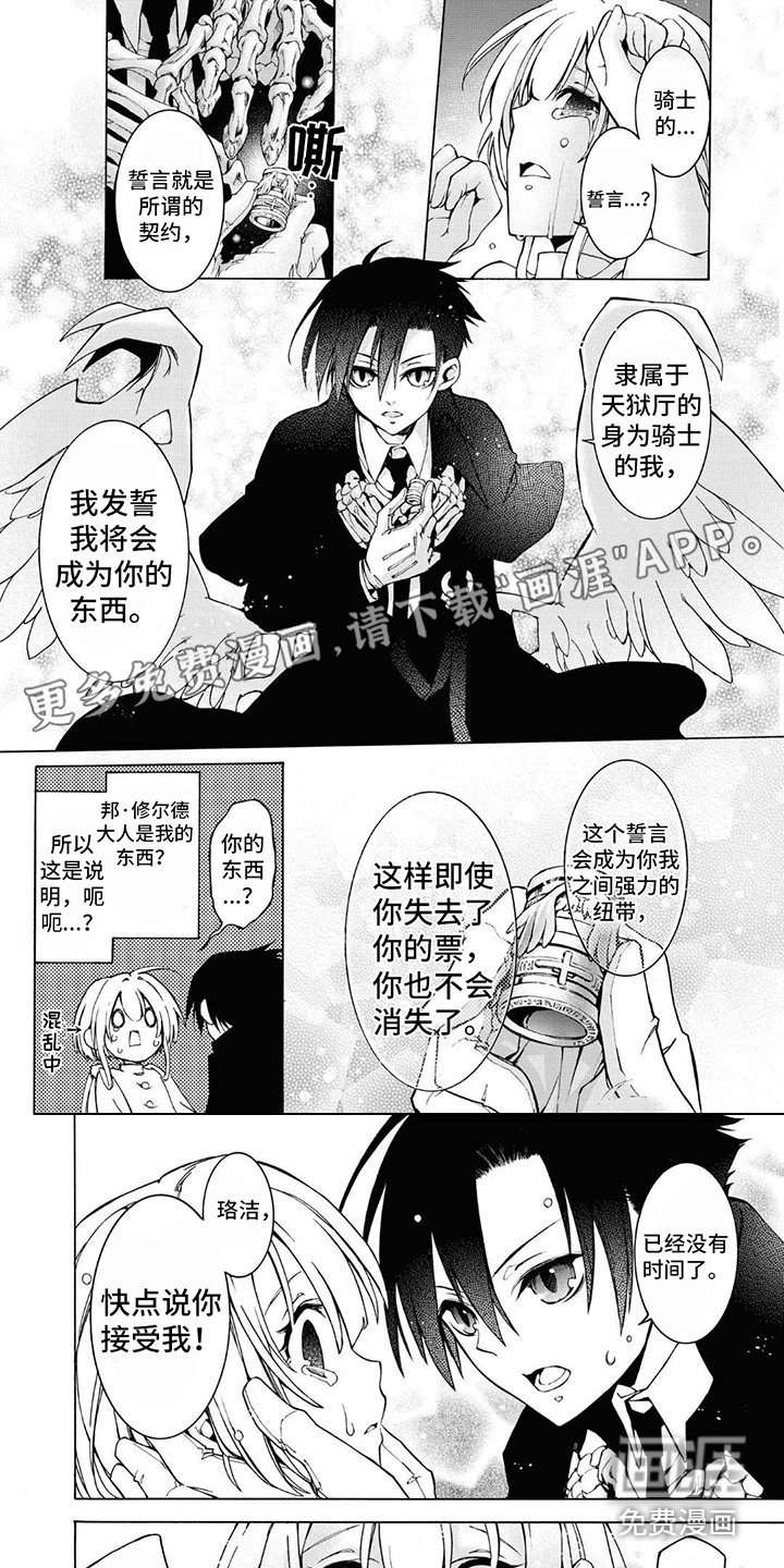 葬列骑士第15话图