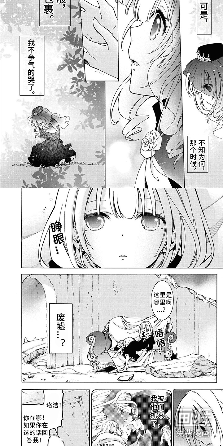 葬列骑士第16话图