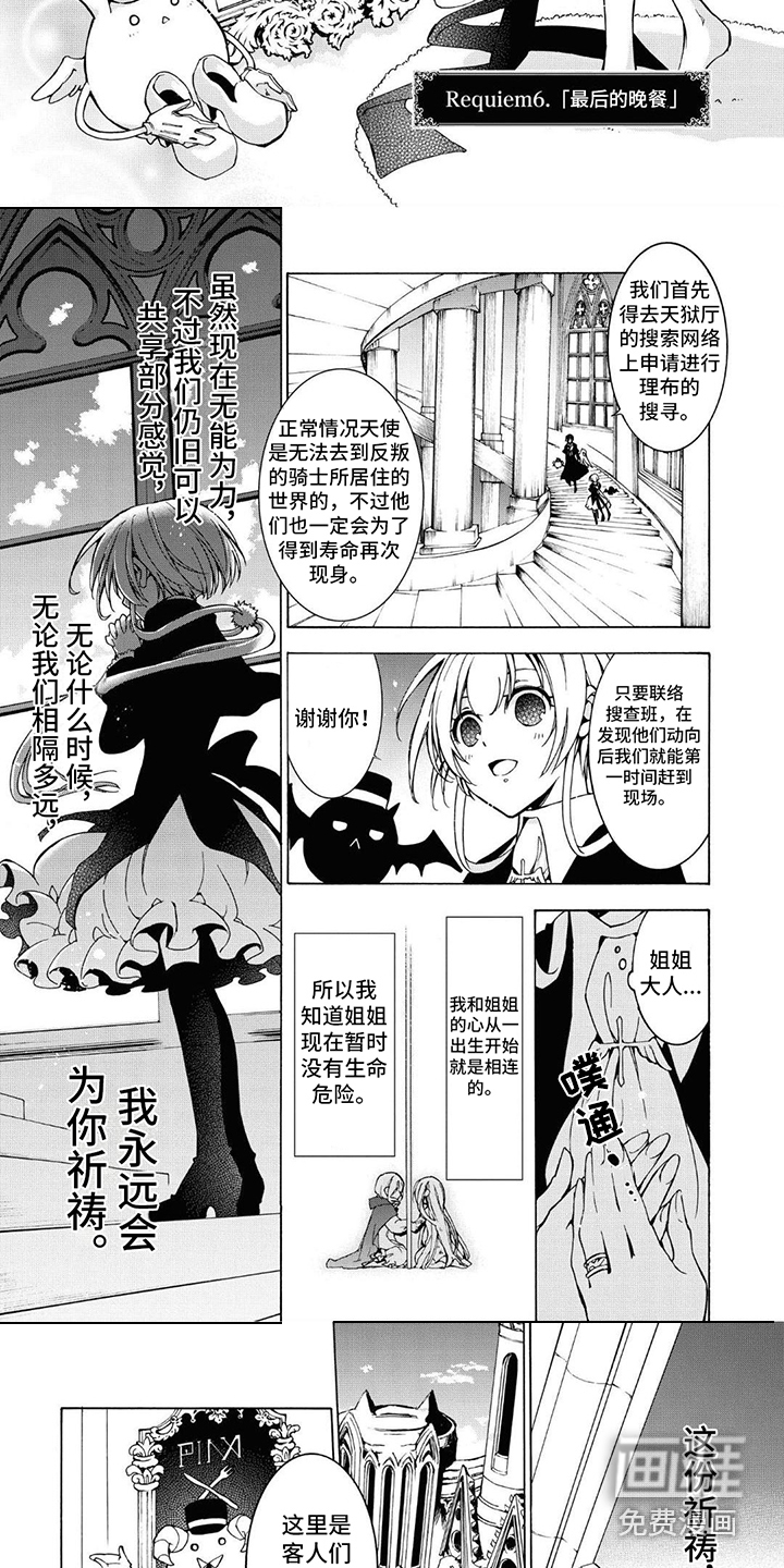 葬列骑士第19话图