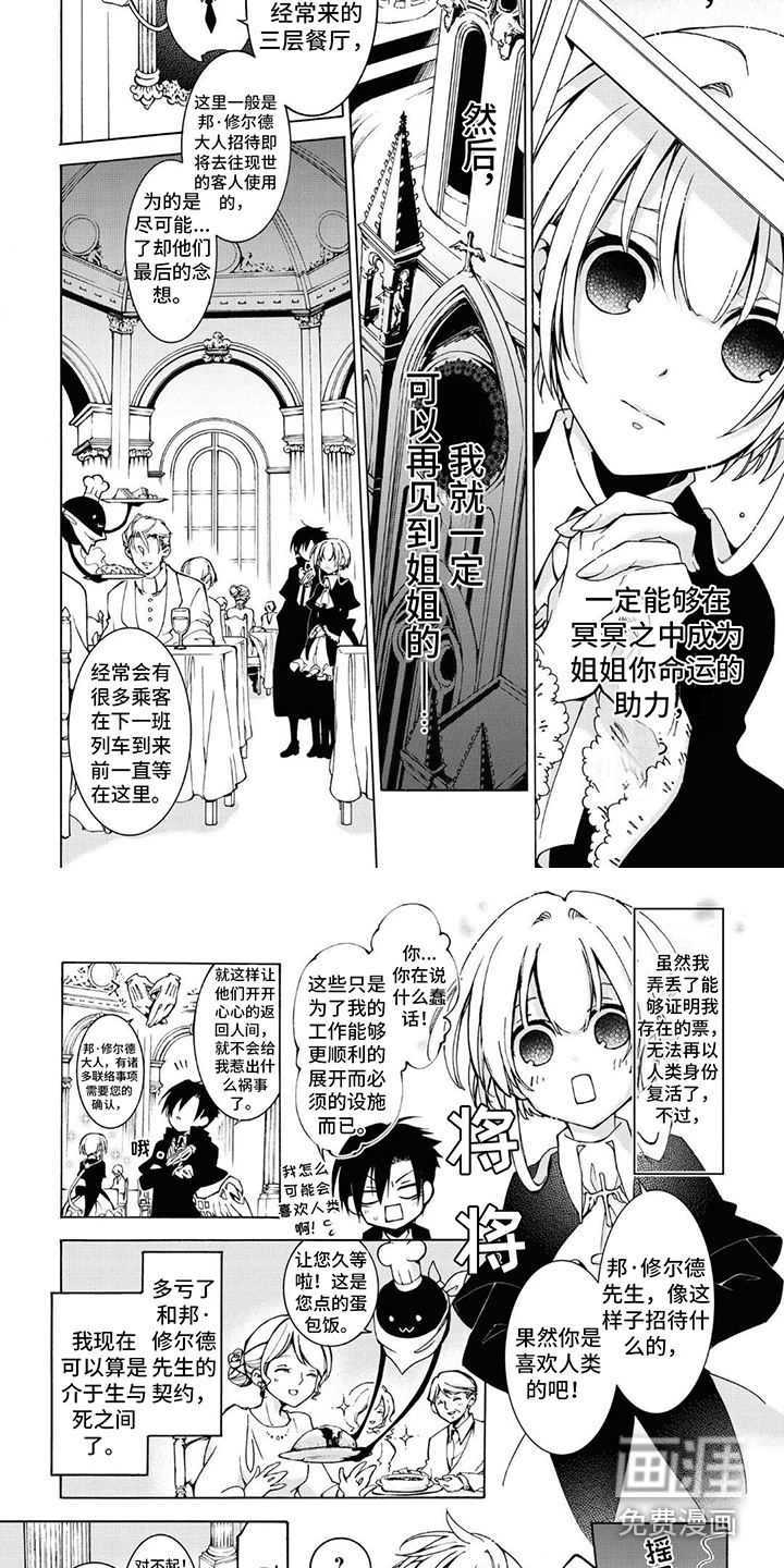 葬列骑士第19话图