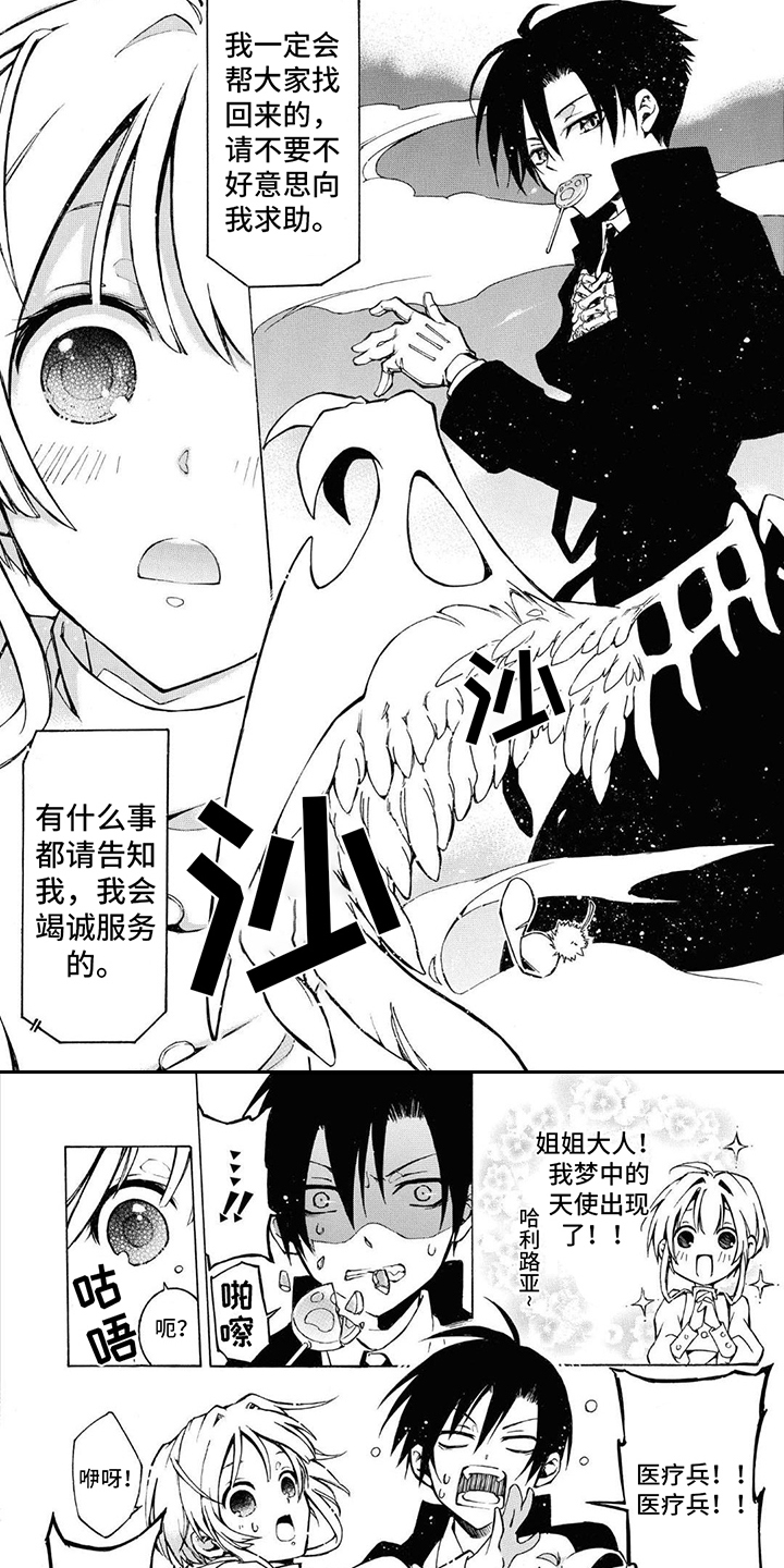 葬列骑士第3话图