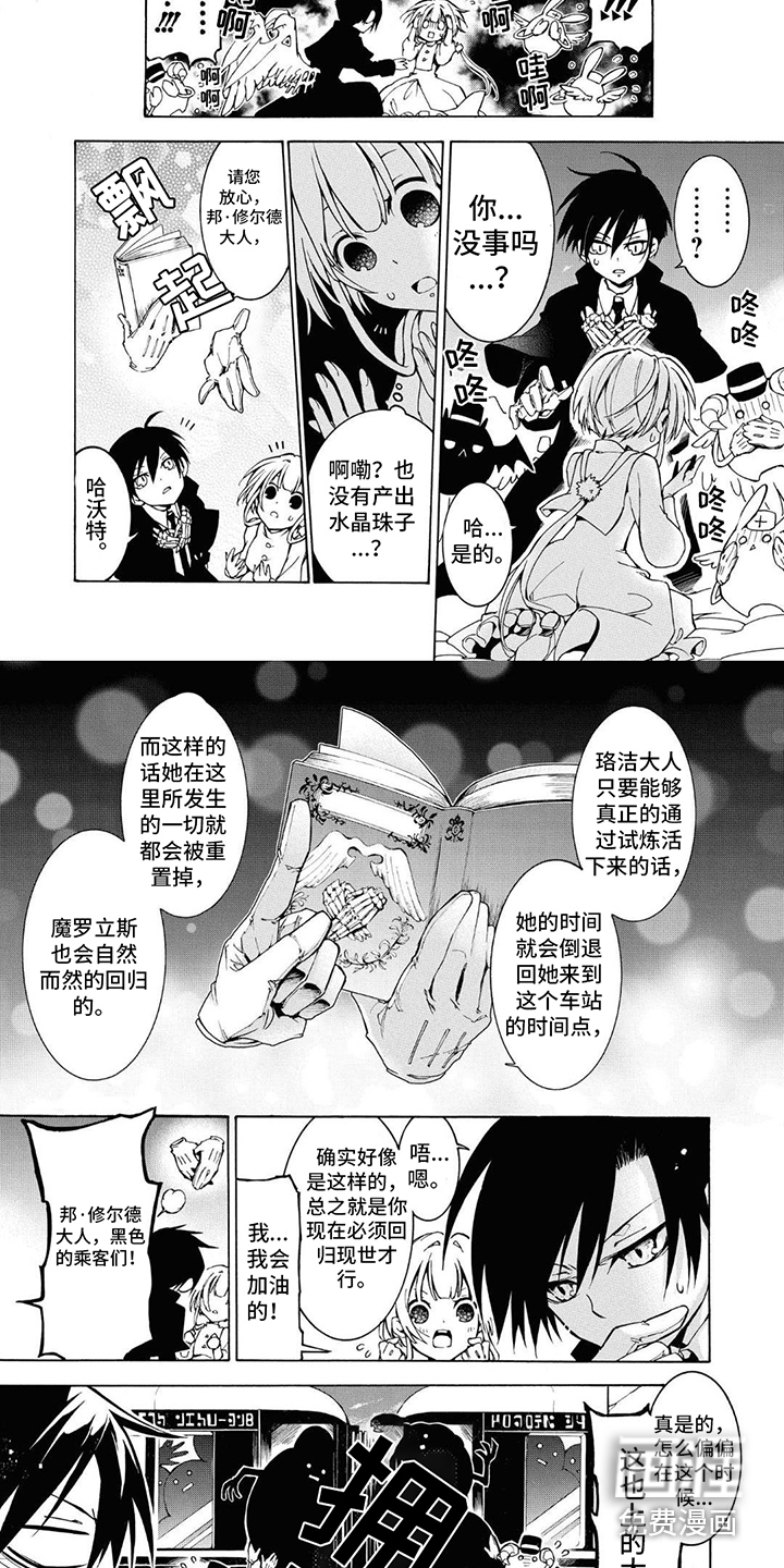 葬列骑士第8话图