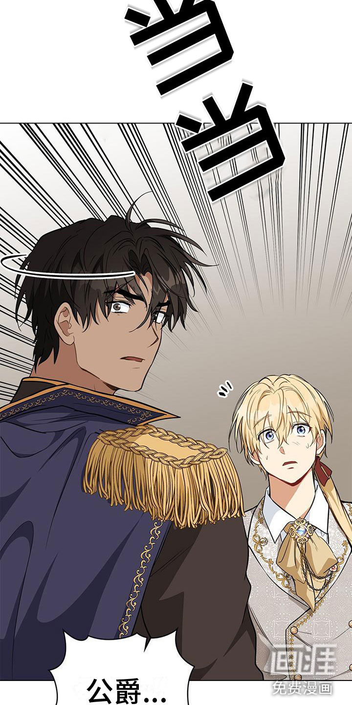 重生公爵第19话图