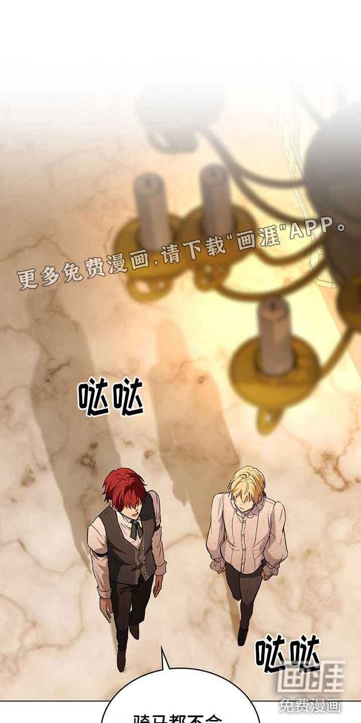 重生公爵第21话图