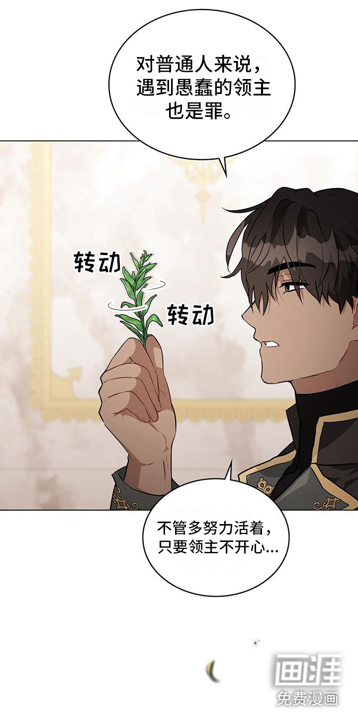 重生公爵第24话图