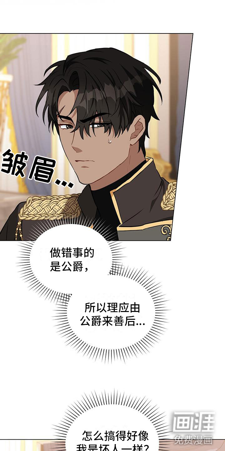 重生公爵第24话图