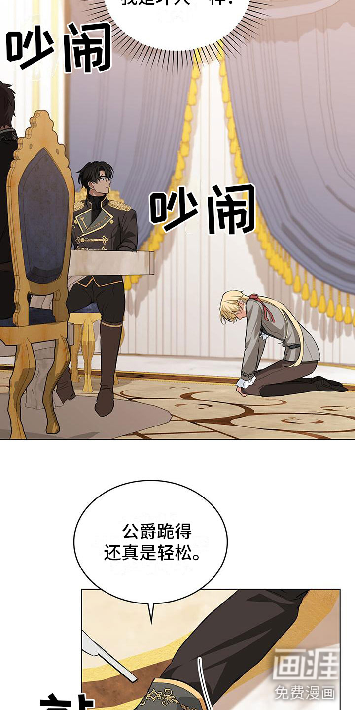 重生公爵第24话图