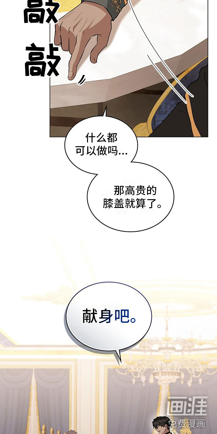 重生公爵第24话图