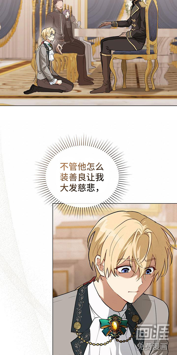 重生公爵第24话图