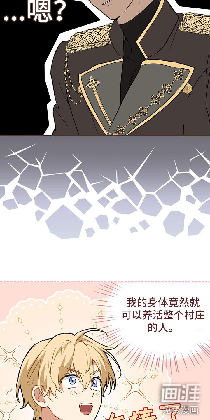 重生公爵第24话图