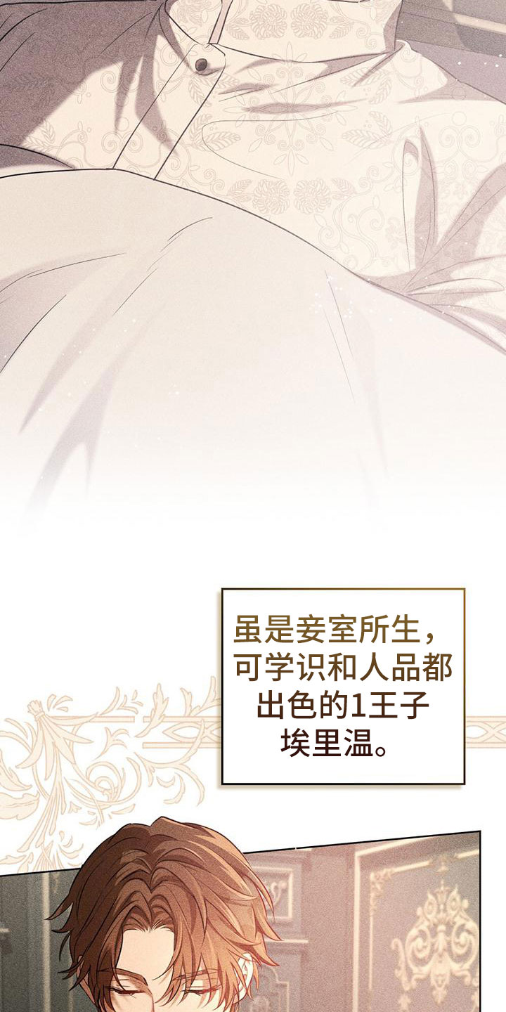 重生公爵第3话图