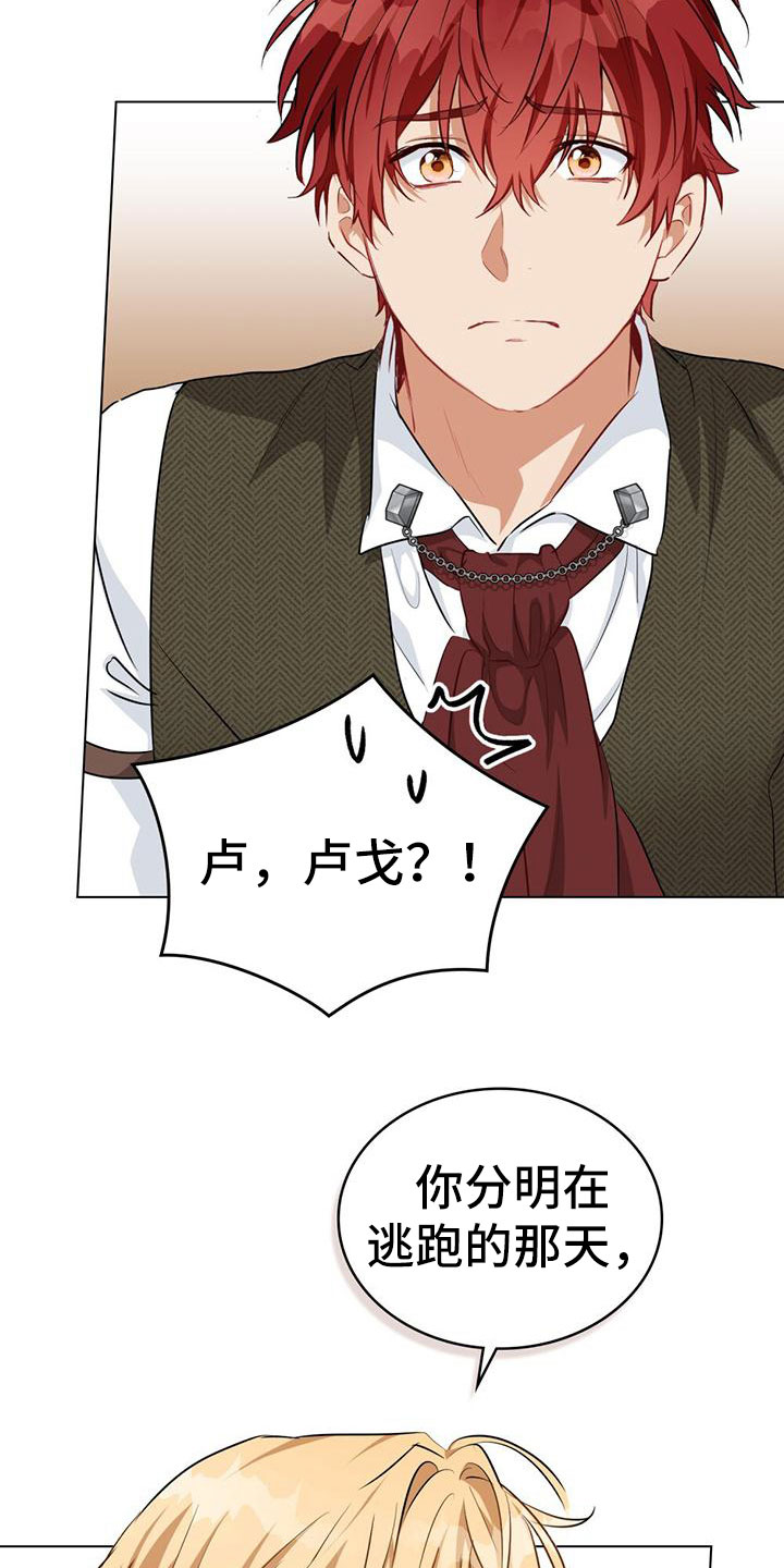 重生公爵第3话图