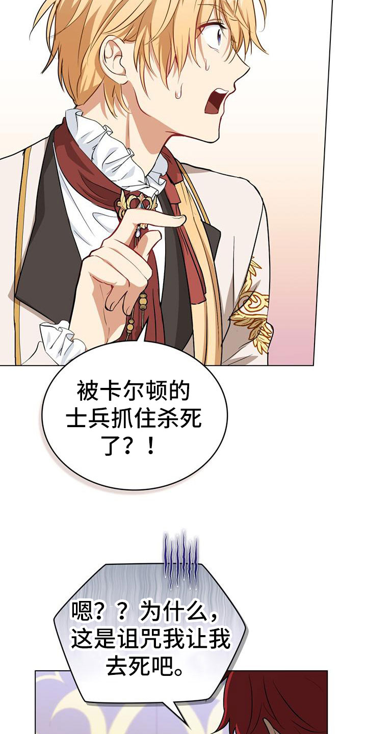 重生公爵第3话图