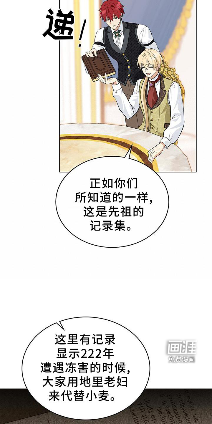 重生公爵第31话图