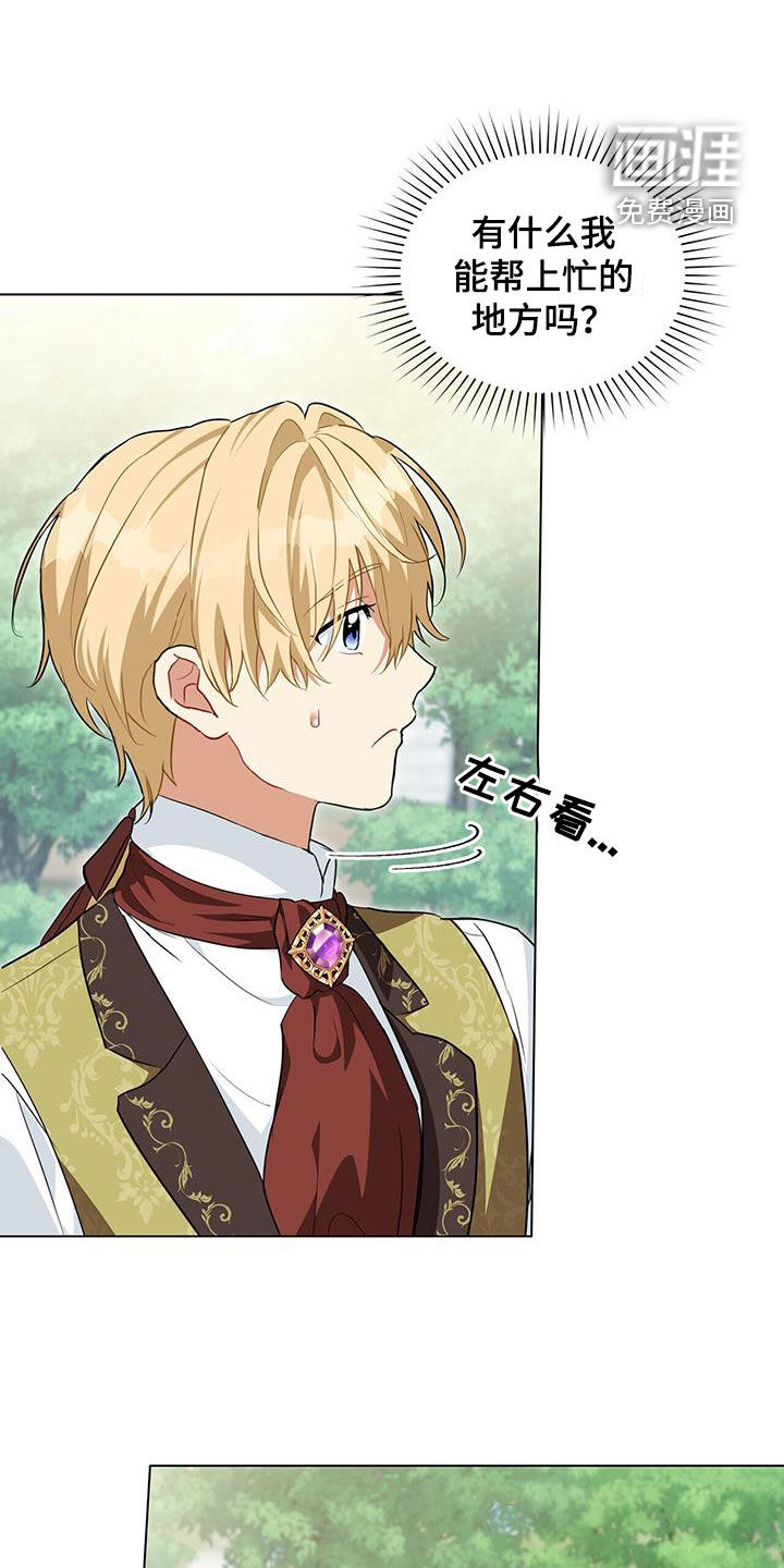 重生公爵第32话图