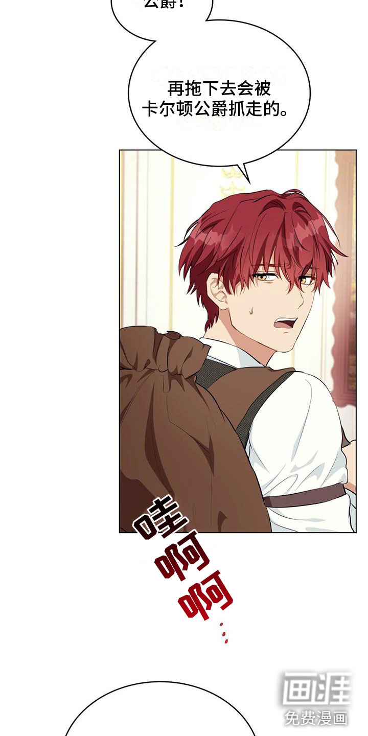 重生公爵第4话图