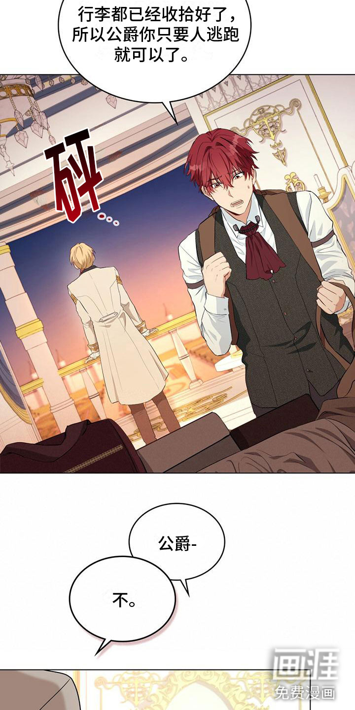 重生公爵第4话图