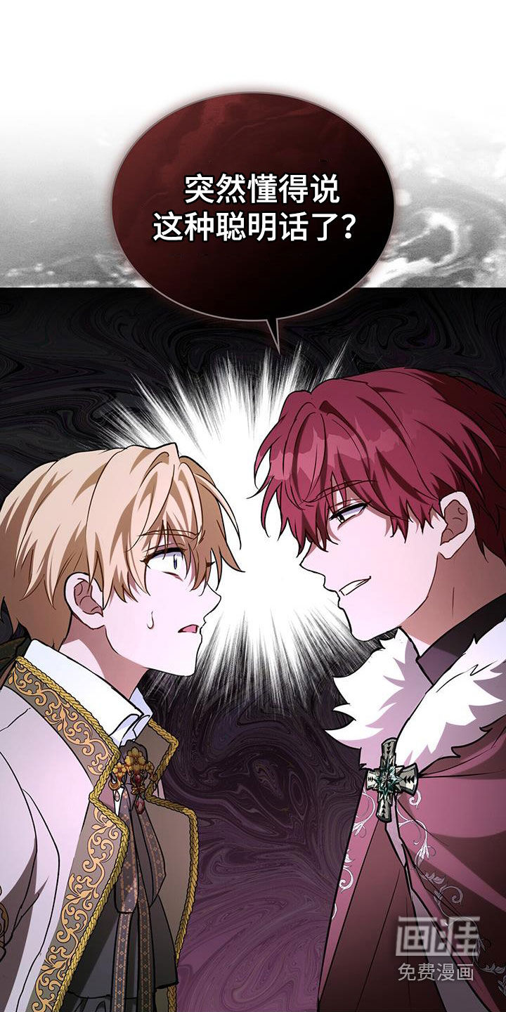 重生公爵第45话图