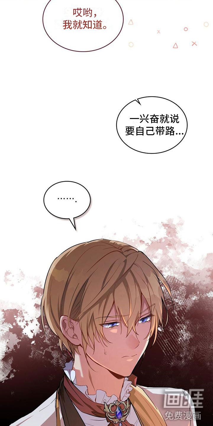 重生公爵第6话图