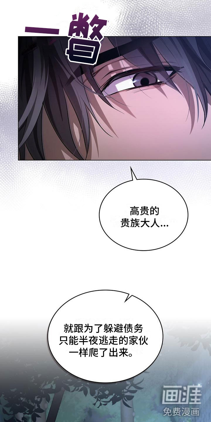 重生公爵第8话图