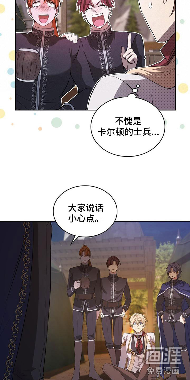 重生公爵第8话图