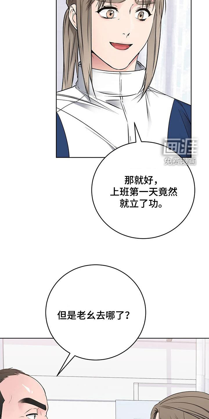 糟糕的制服第25话图