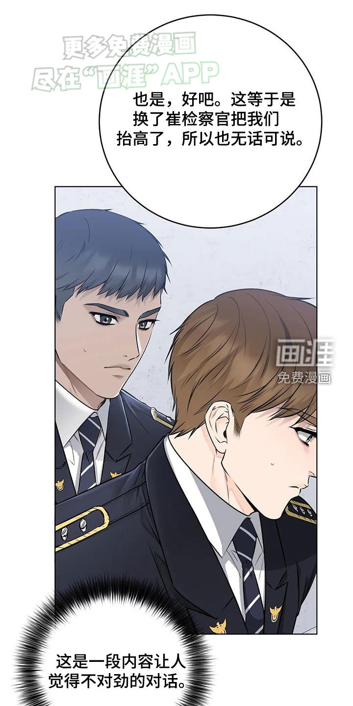 糟糕的制服第50话图