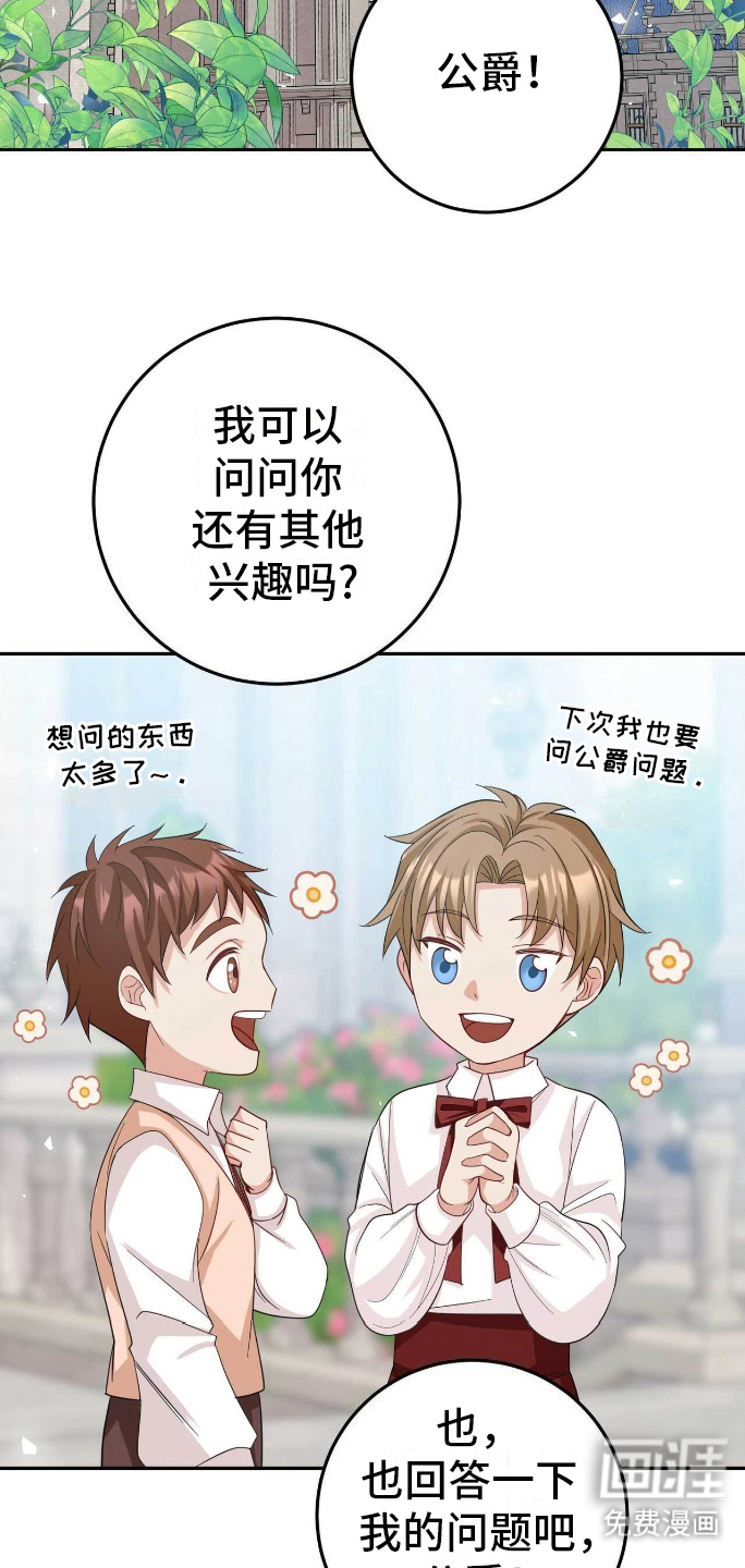 拯救黑化的自己第17话图