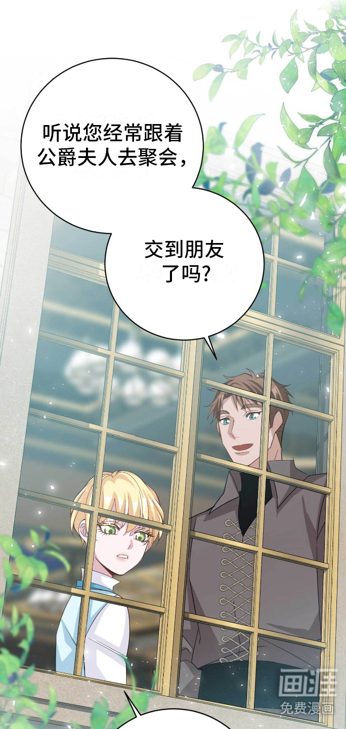 拯救黑化的自己第23话图