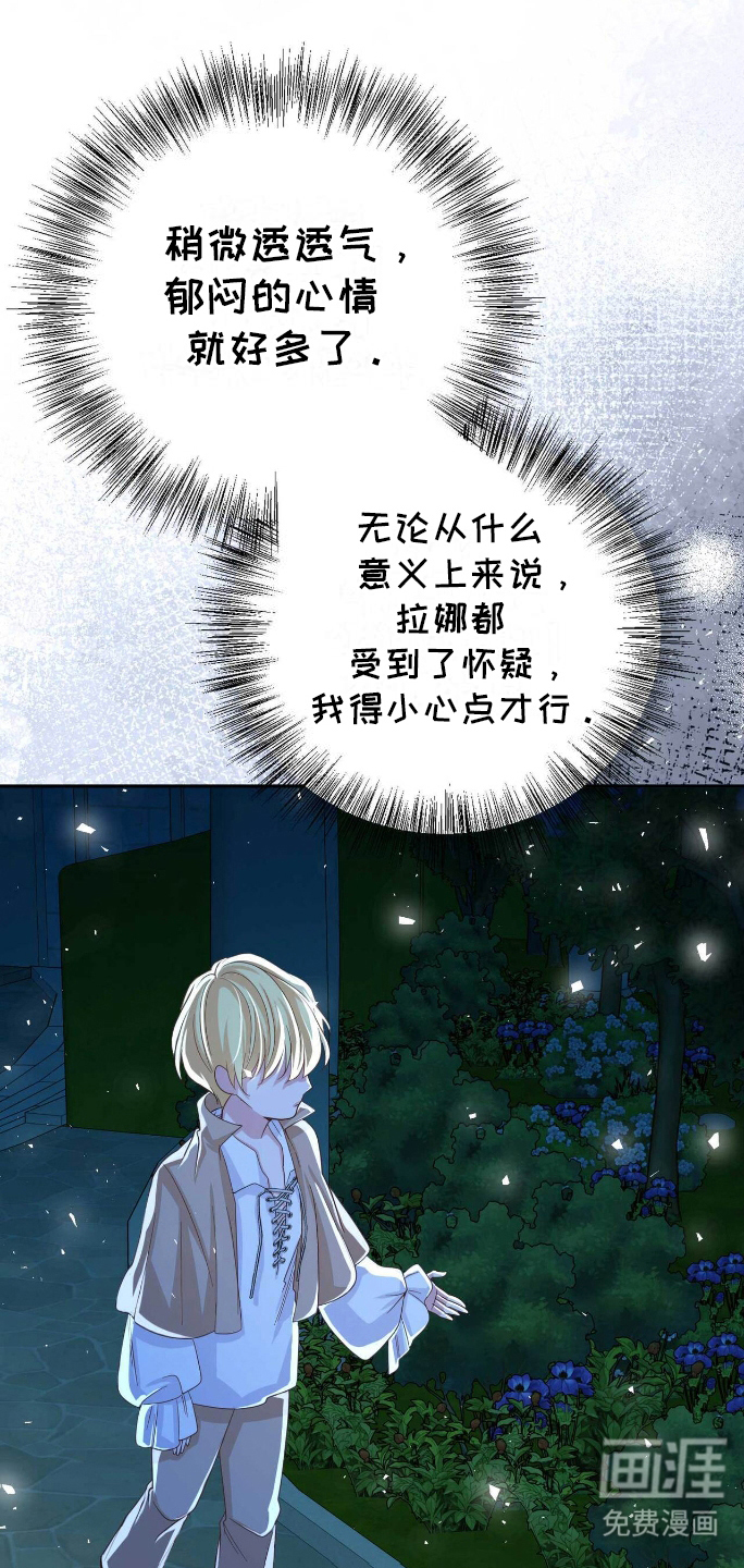 拯救黑化的自己第26话图