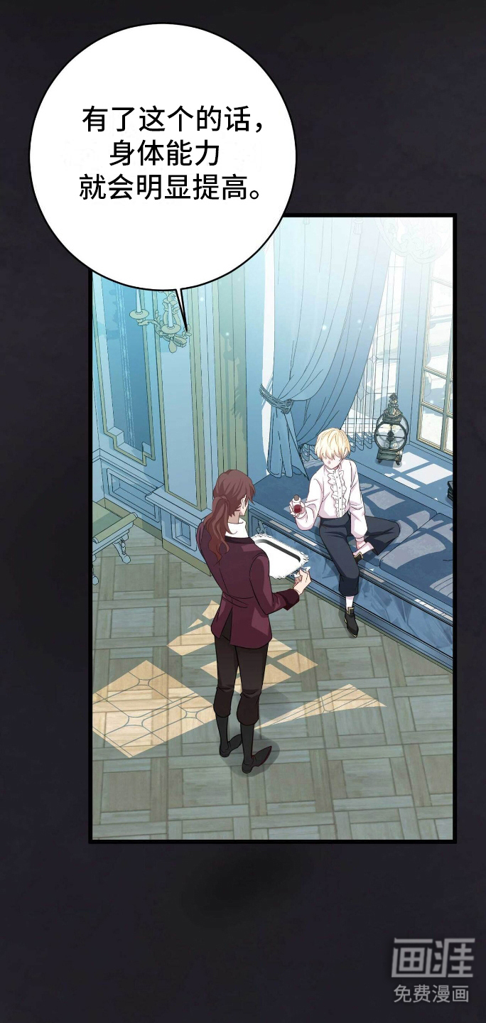 拯救黑化的自己第3话图